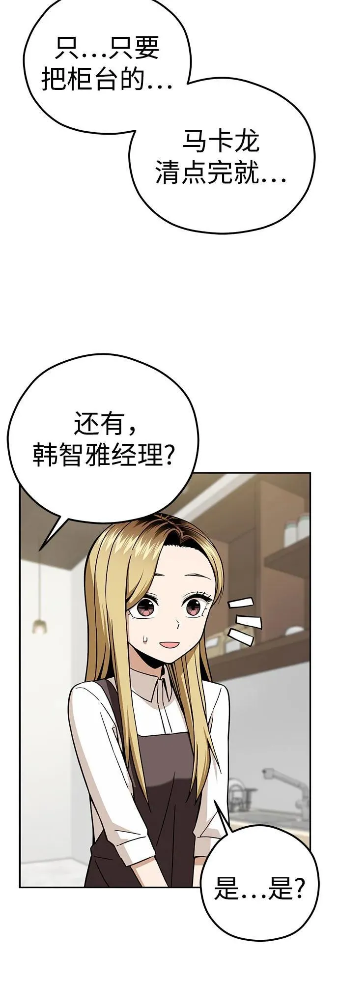 [第89话] 采访 第42页