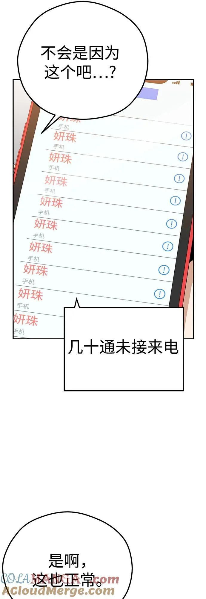 [第89话] 采访 第49页