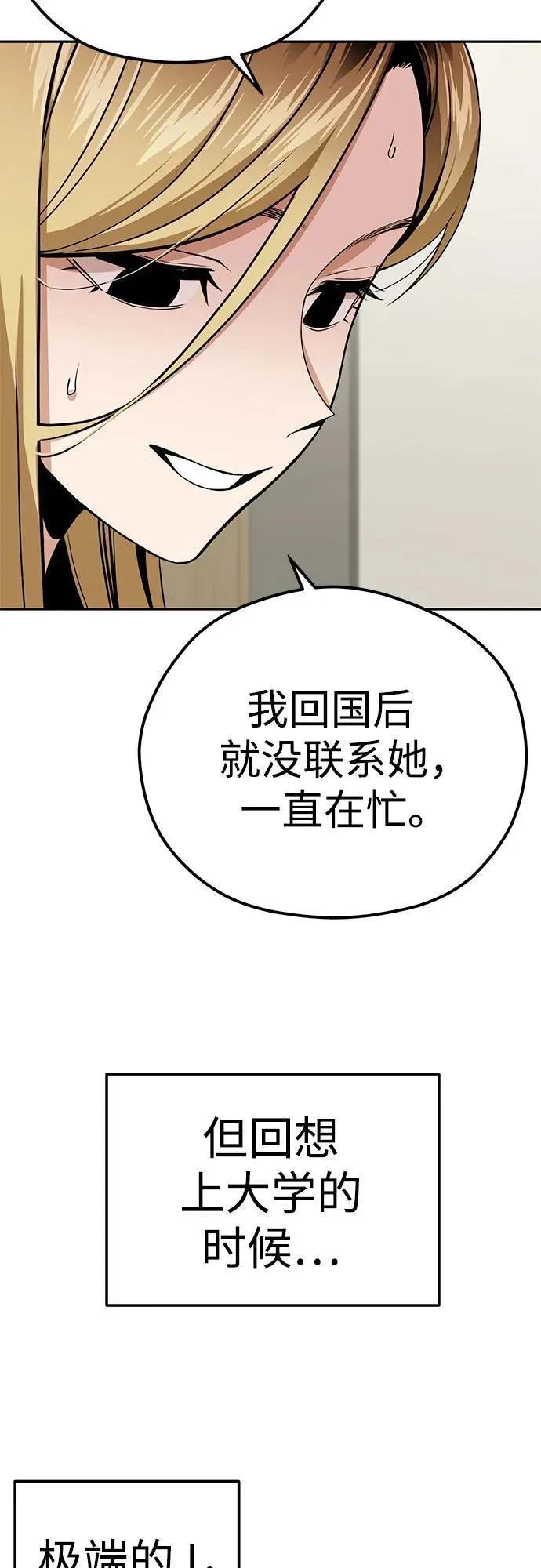 [第89话] 采访 第50页
