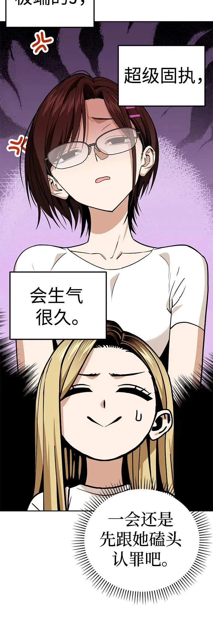 [第89话] 采访 第51页
