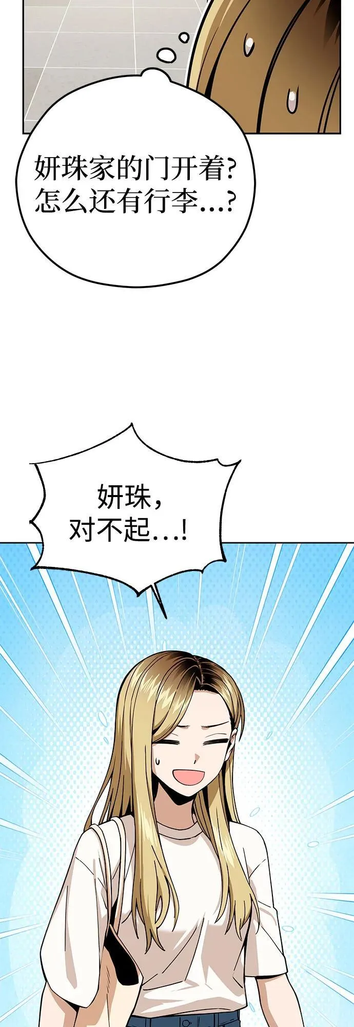 [第89话] 采访 第54页