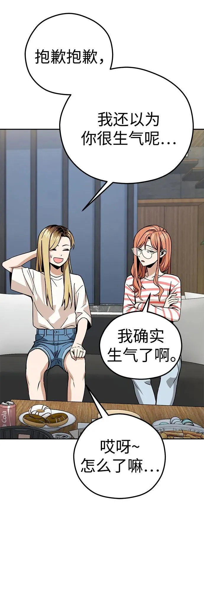 [第89话] 采访 第62页