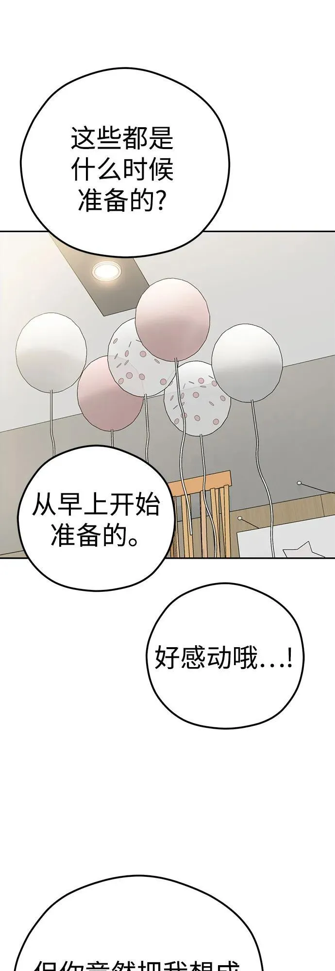 [第89话] 采访 第63页
