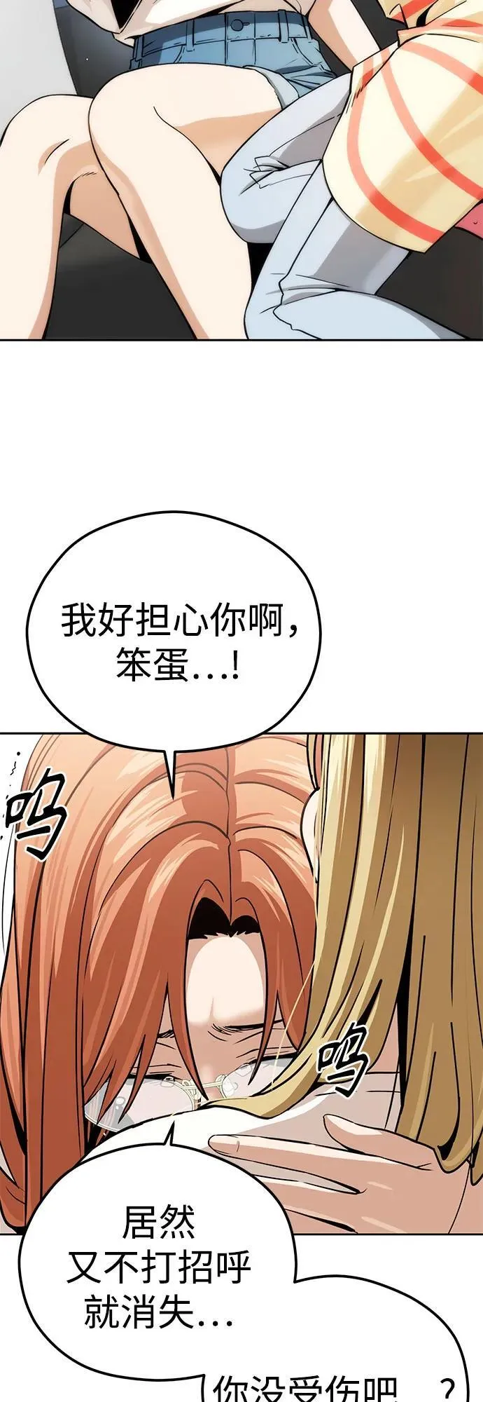 [第89话] 采访 第69页