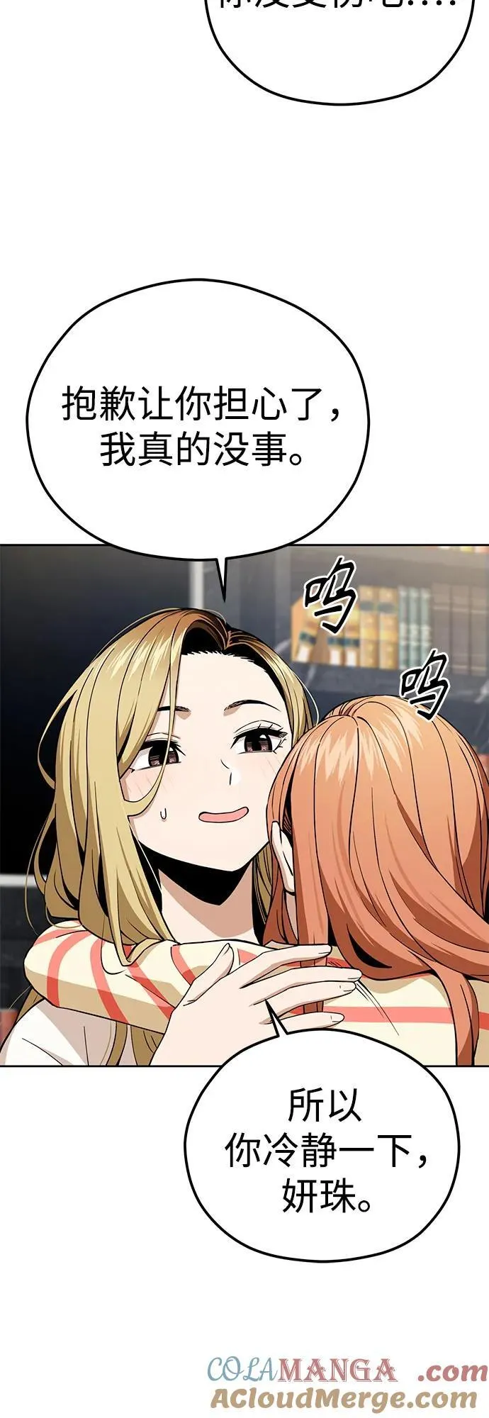 [第89话] 采访 第70页