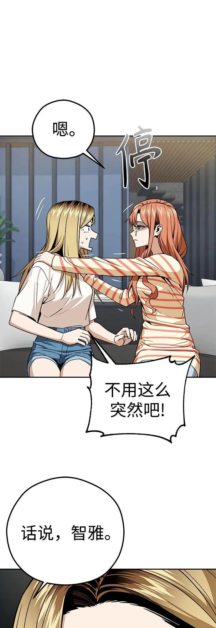 [第89话] 采访 第72页