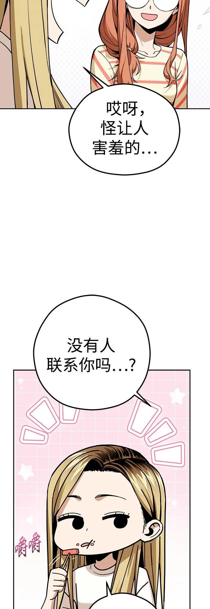 [第89话] 采访 第74页