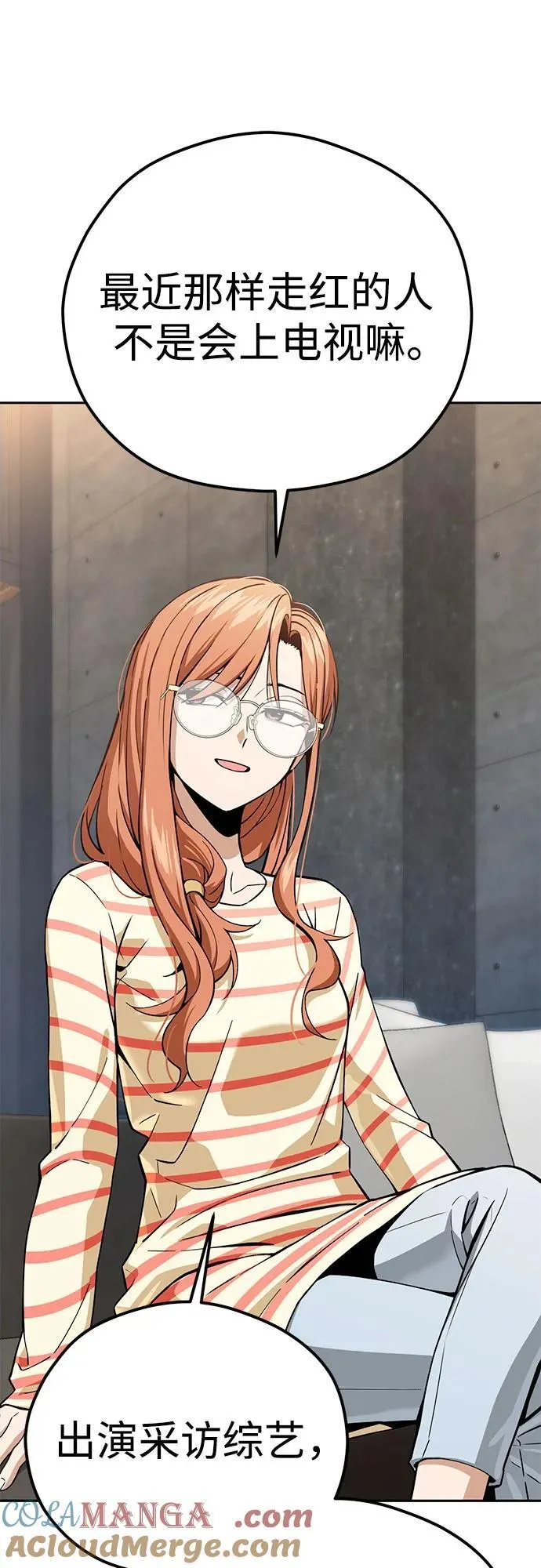 [第89话] 采访 第76页