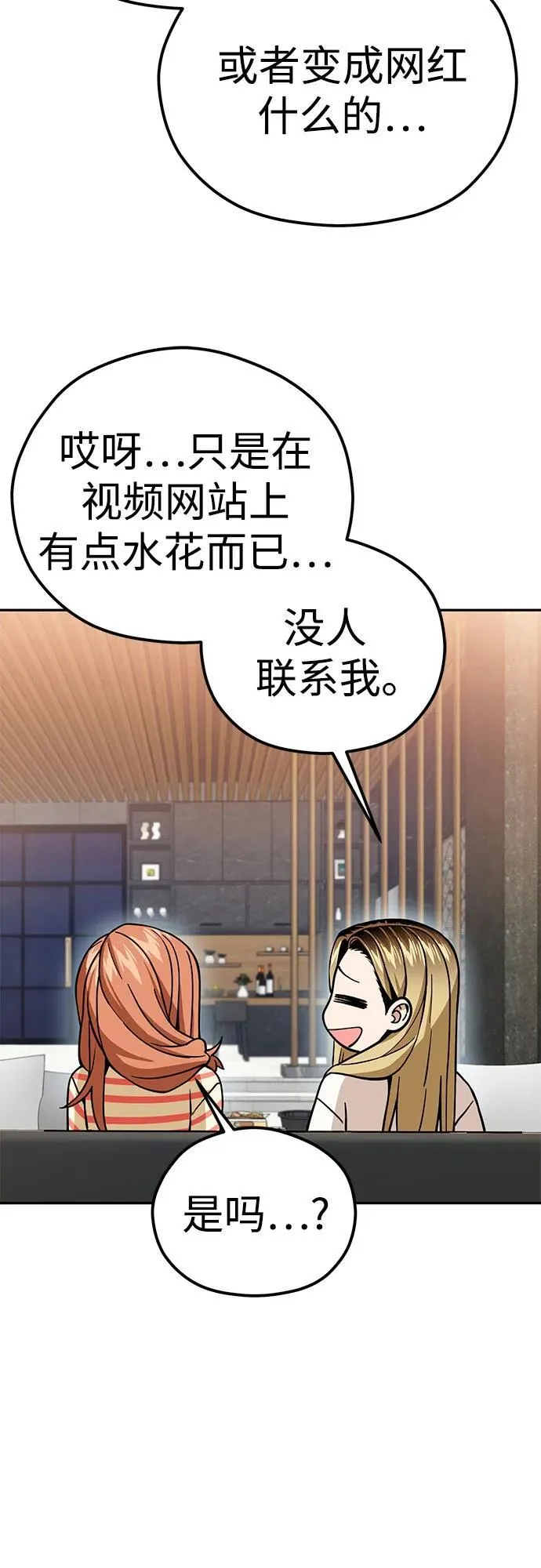 [第89话] 采访 第77页