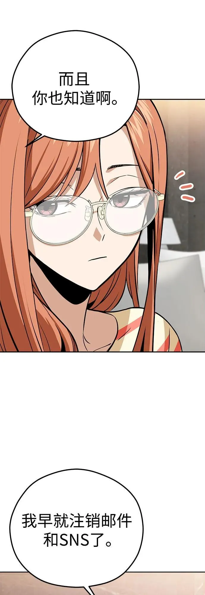 [第89话] 采访 第78页