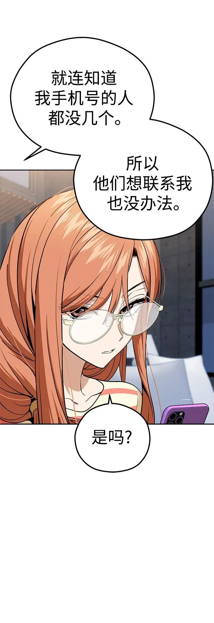 [第89话] 采访 第80页