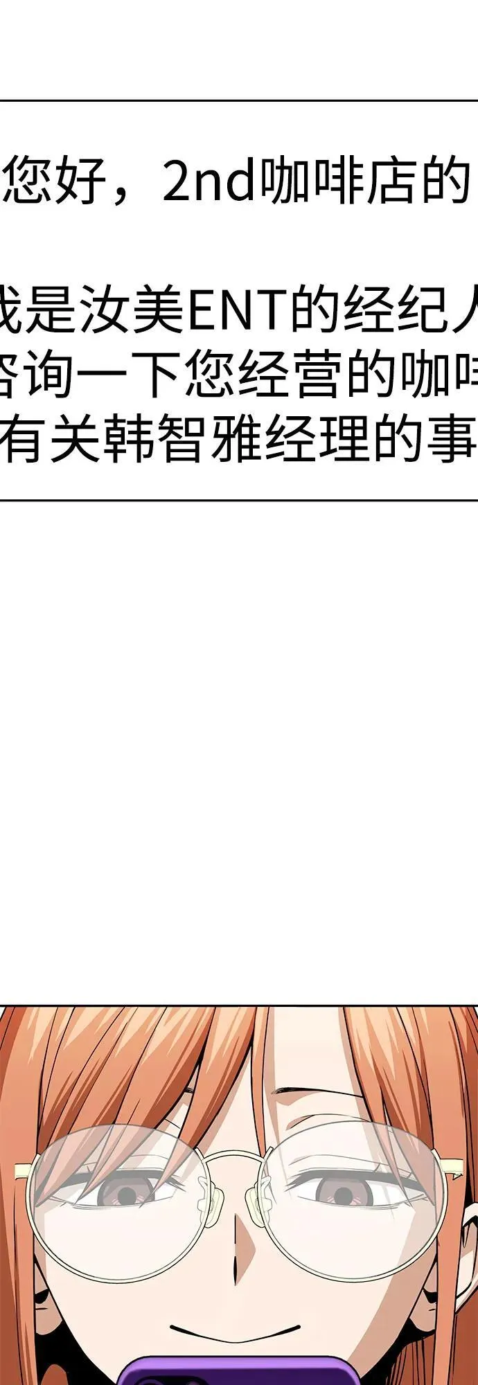 [第89话] 采访 第81页