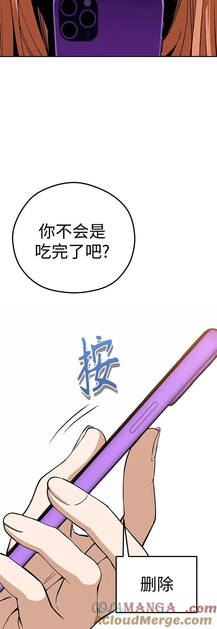 [第89话] 采访 第82页