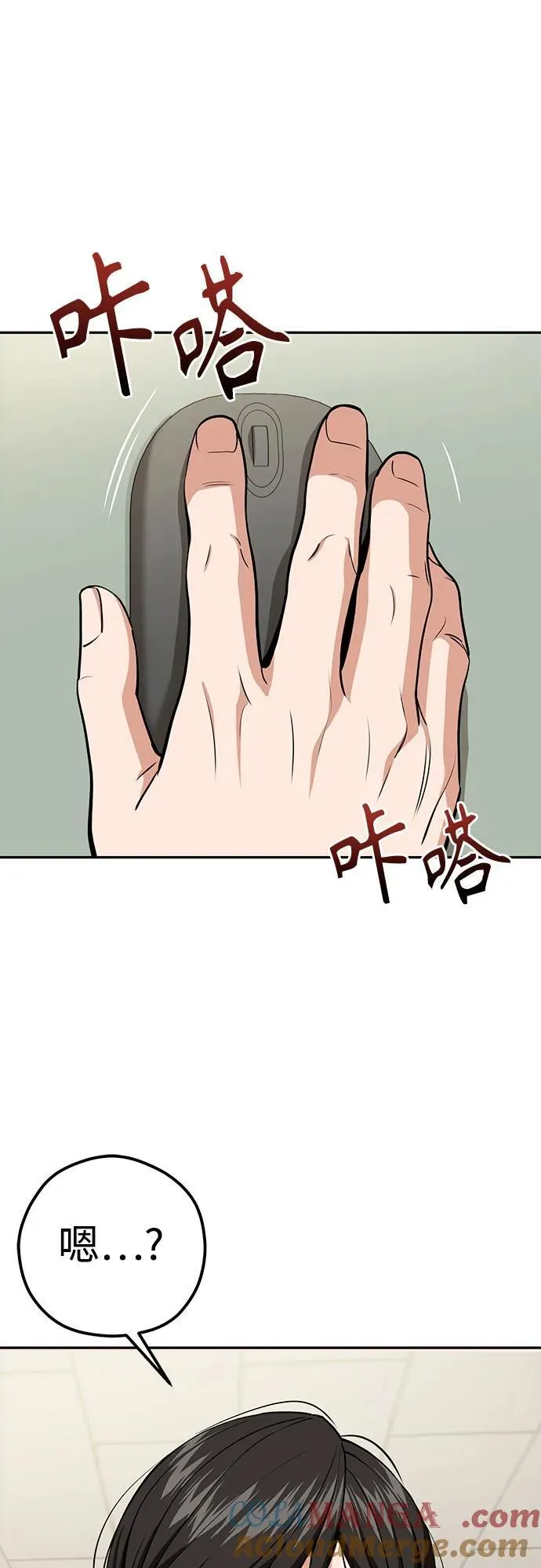 [第89话] 采访 第85页