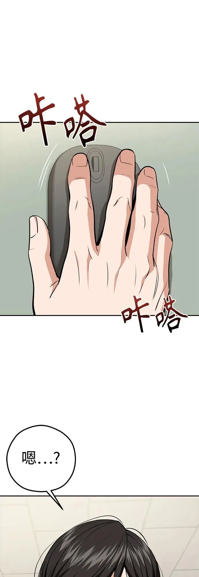 [第89话] 采访 第90页