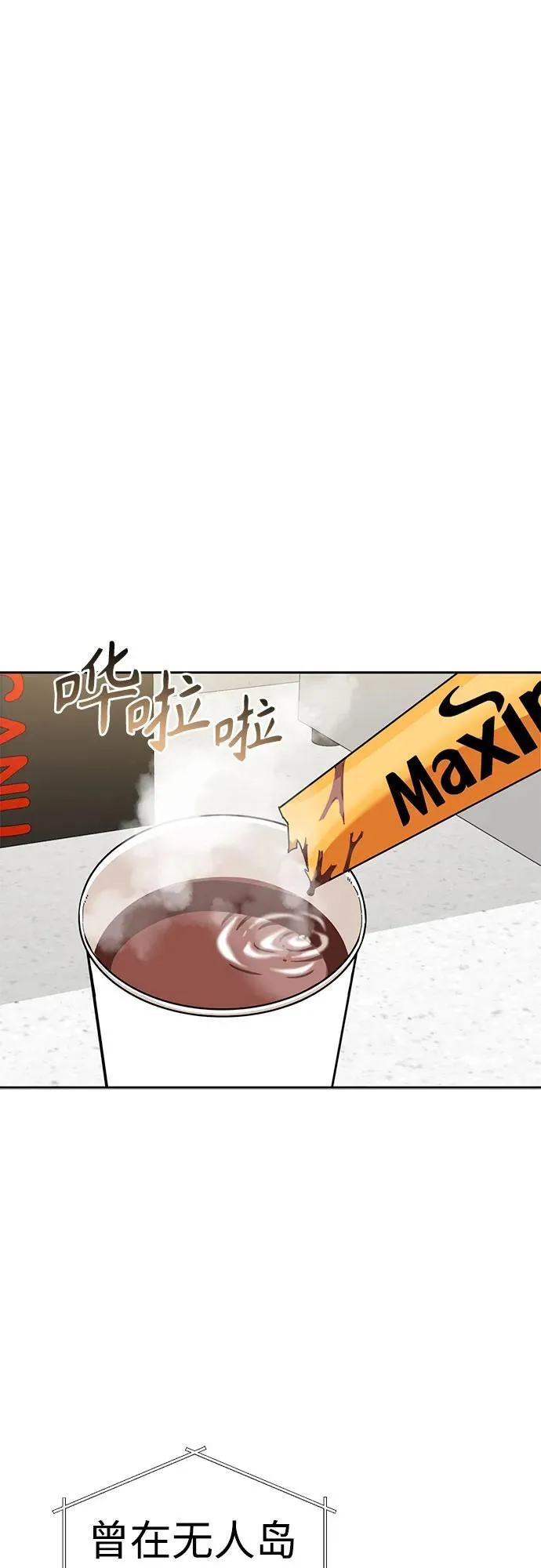 [第90话] 用手遮阳 第6页