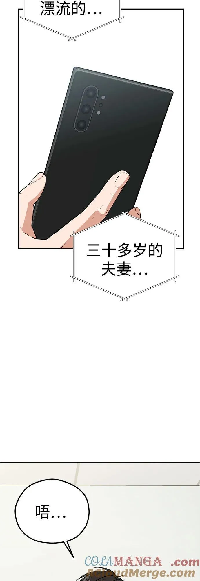 [第90话] 用手遮阳 第7页