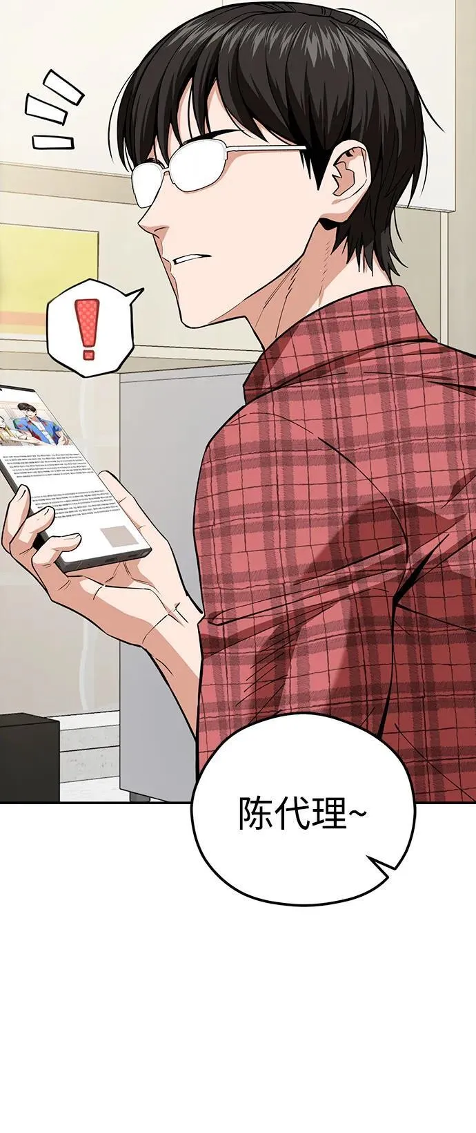 [第90话] 用手遮阳 第9页