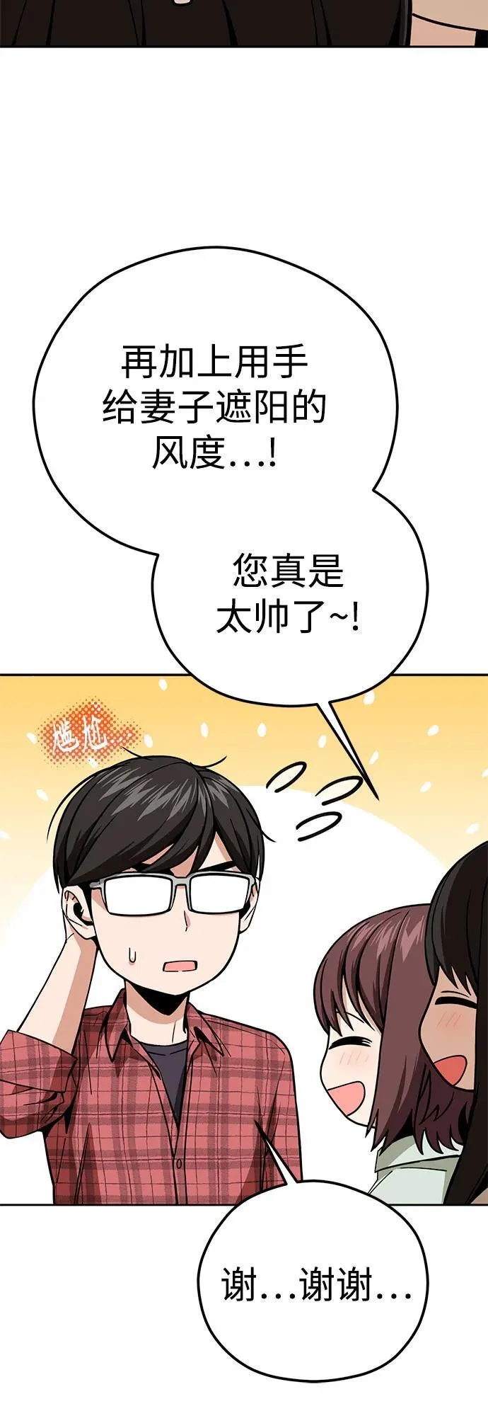 [第90话] 用手遮阳 第11页