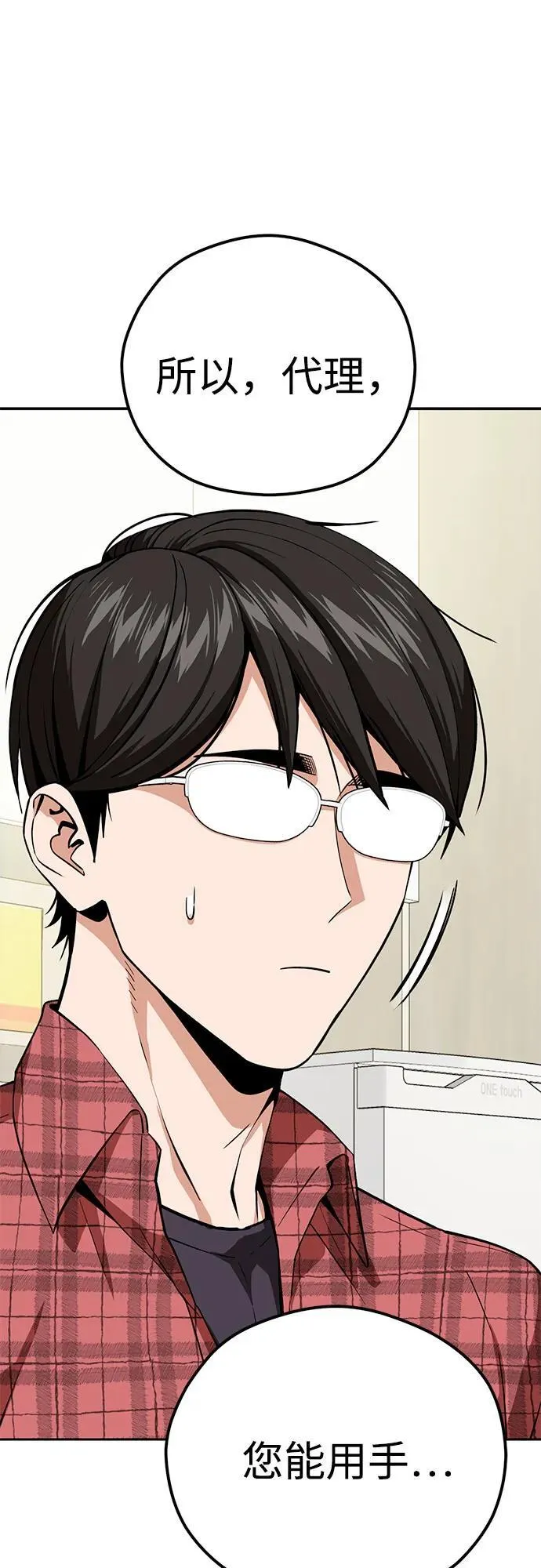 [第90话] 用手遮阳 第12页