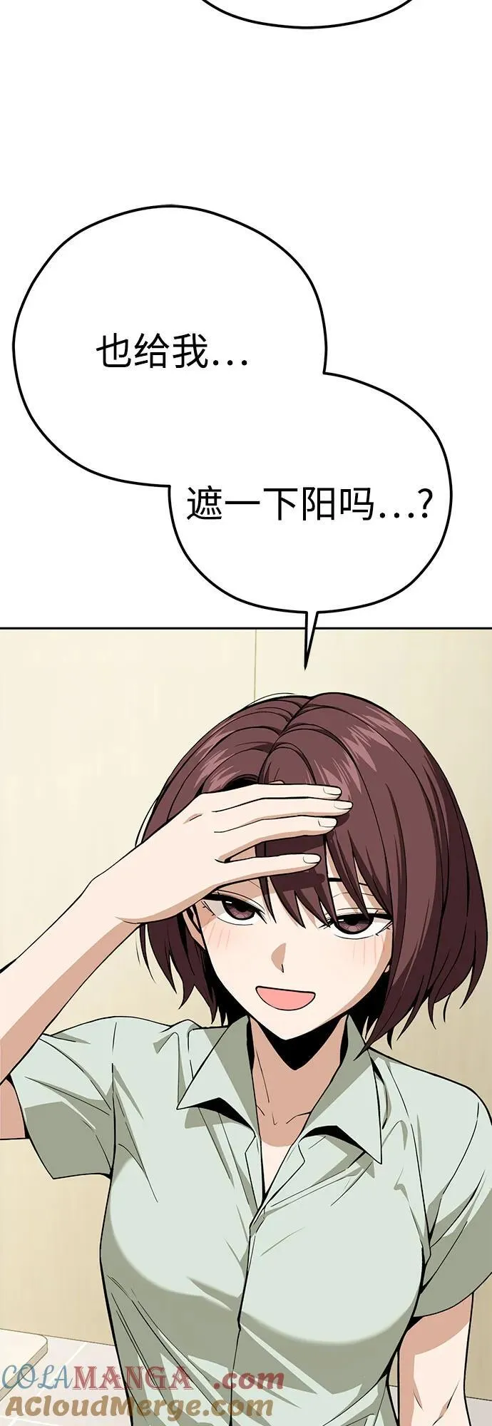 [第90话] 用手遮阳 第13页