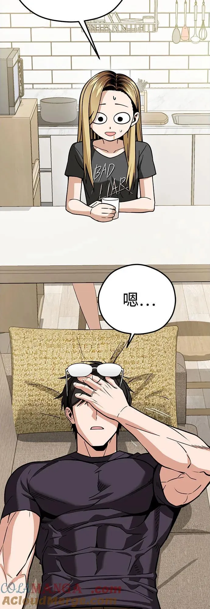 [第90话] 用手遮阳 第16页
