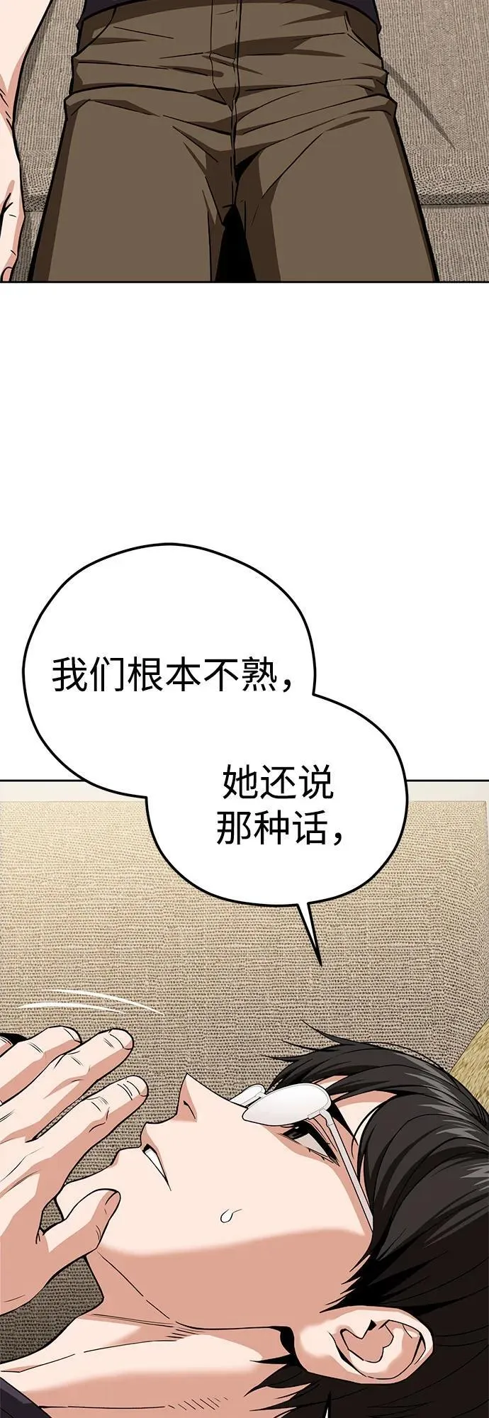 [第90话] 用手遮阳 第17页