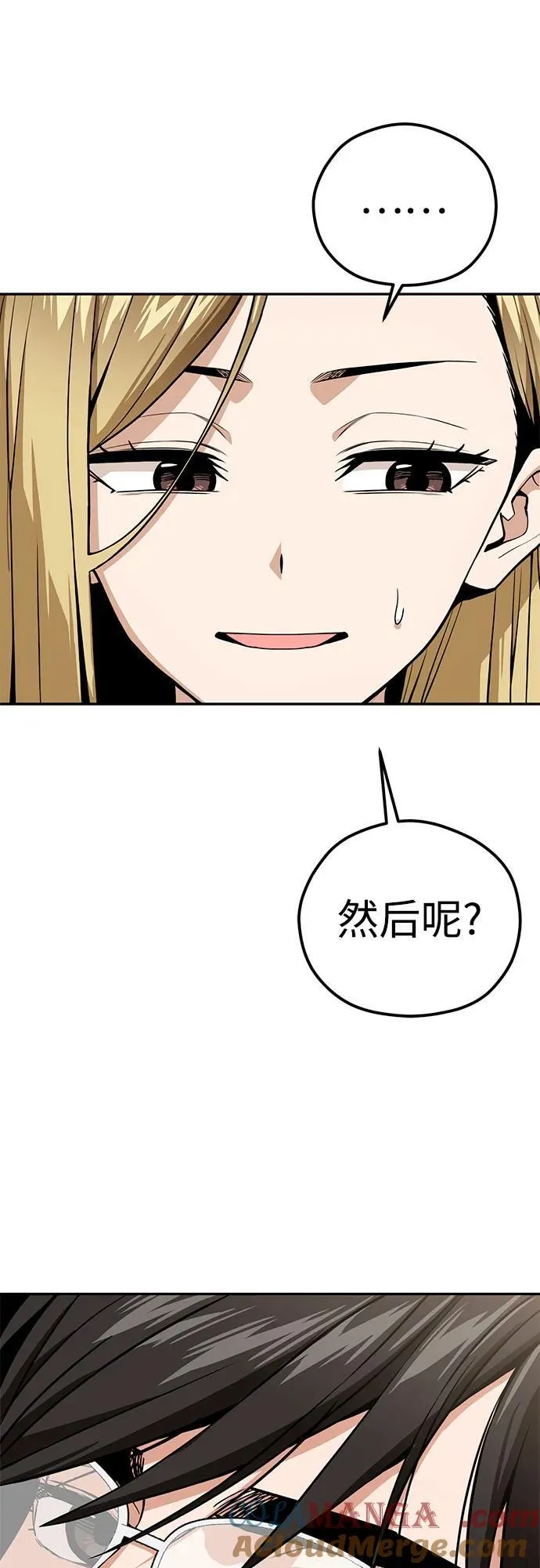 [第90话] 用手遮阳 第19页