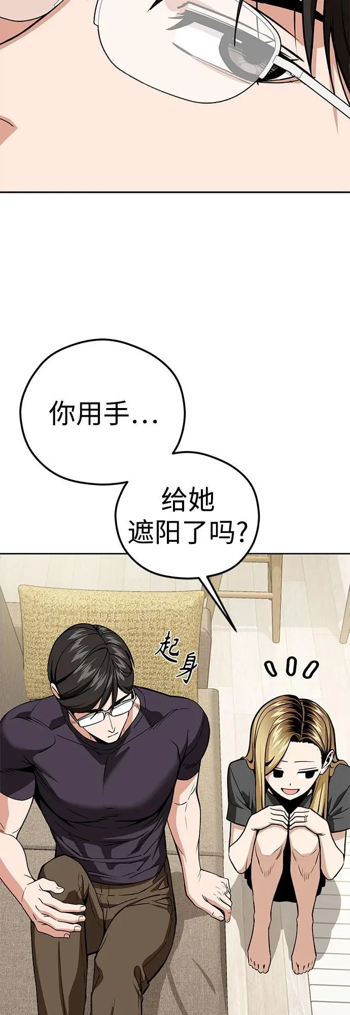 [第90话] 用手遮阳 第20页