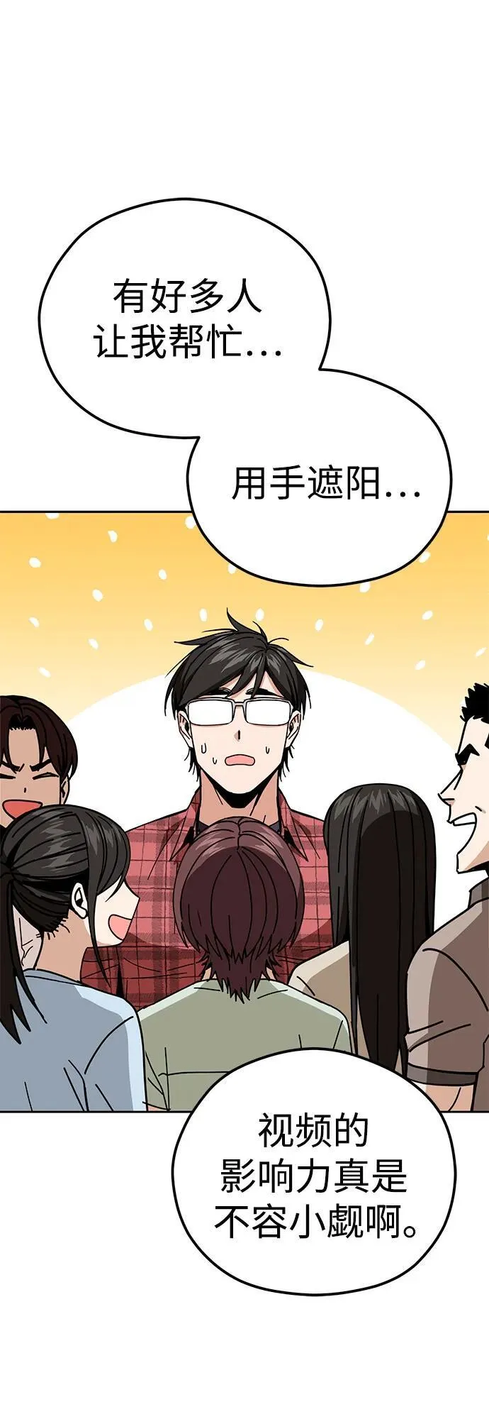[第90话] 用手遮阳 第23页