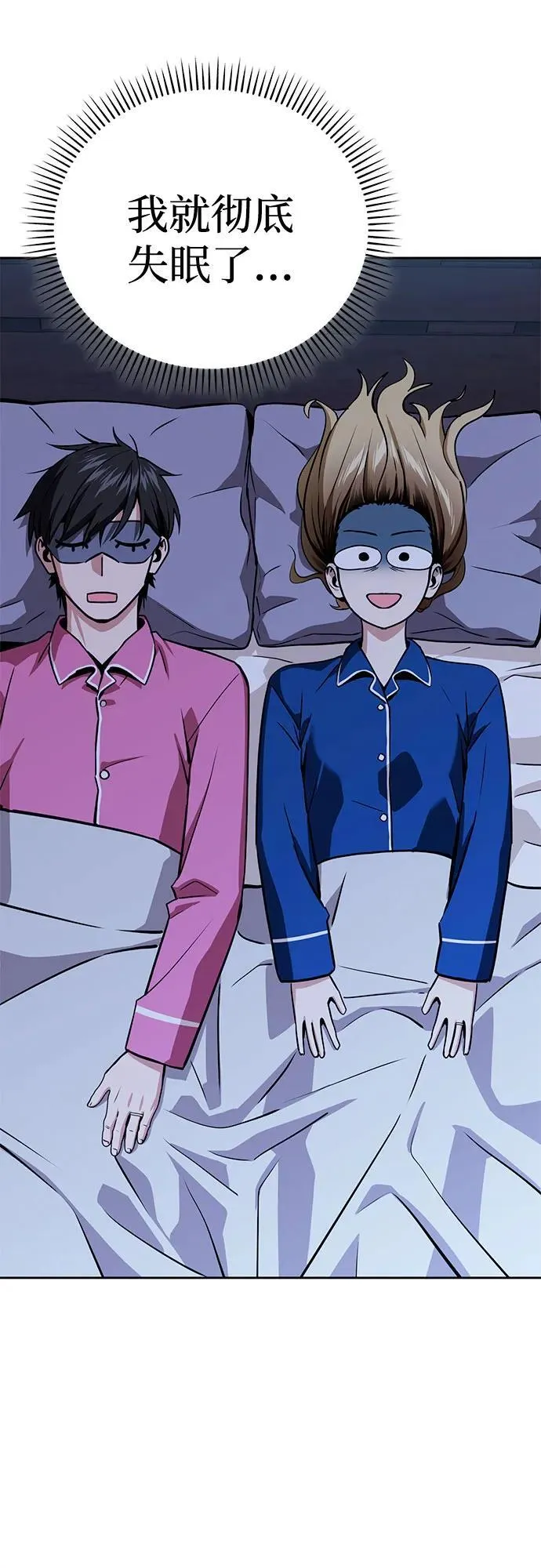 [第90话] 用手遮阳 第32页