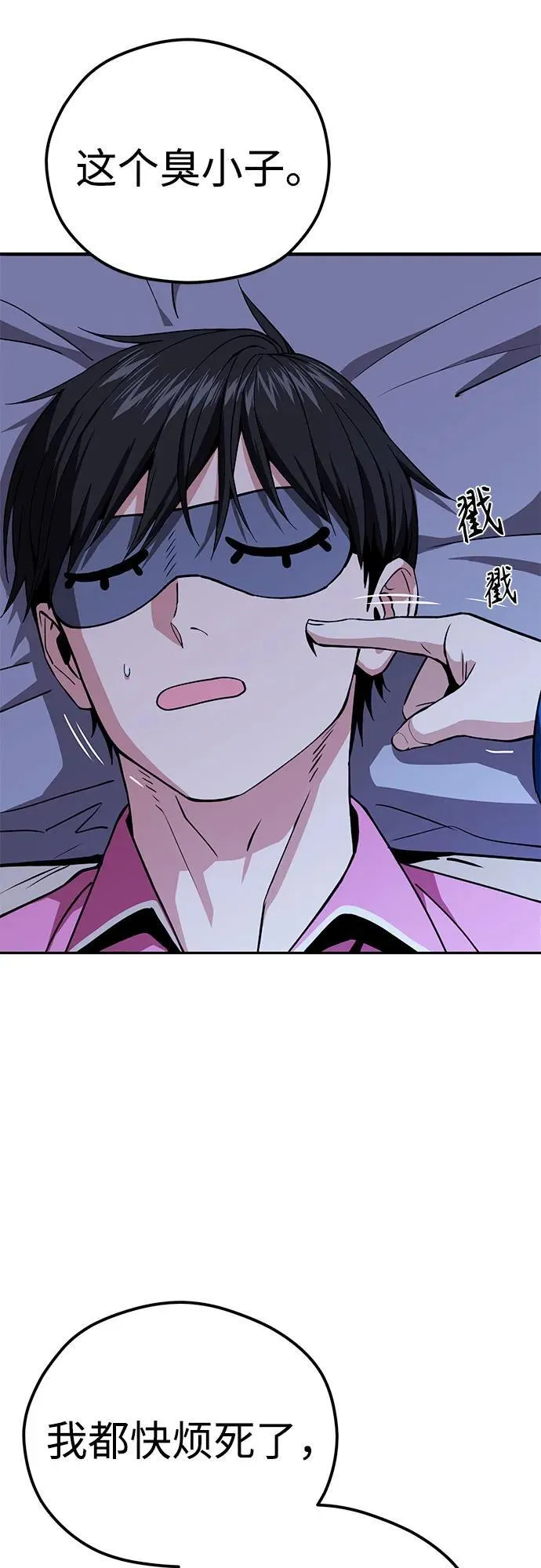 [第90话] 用手遮阳 第33页