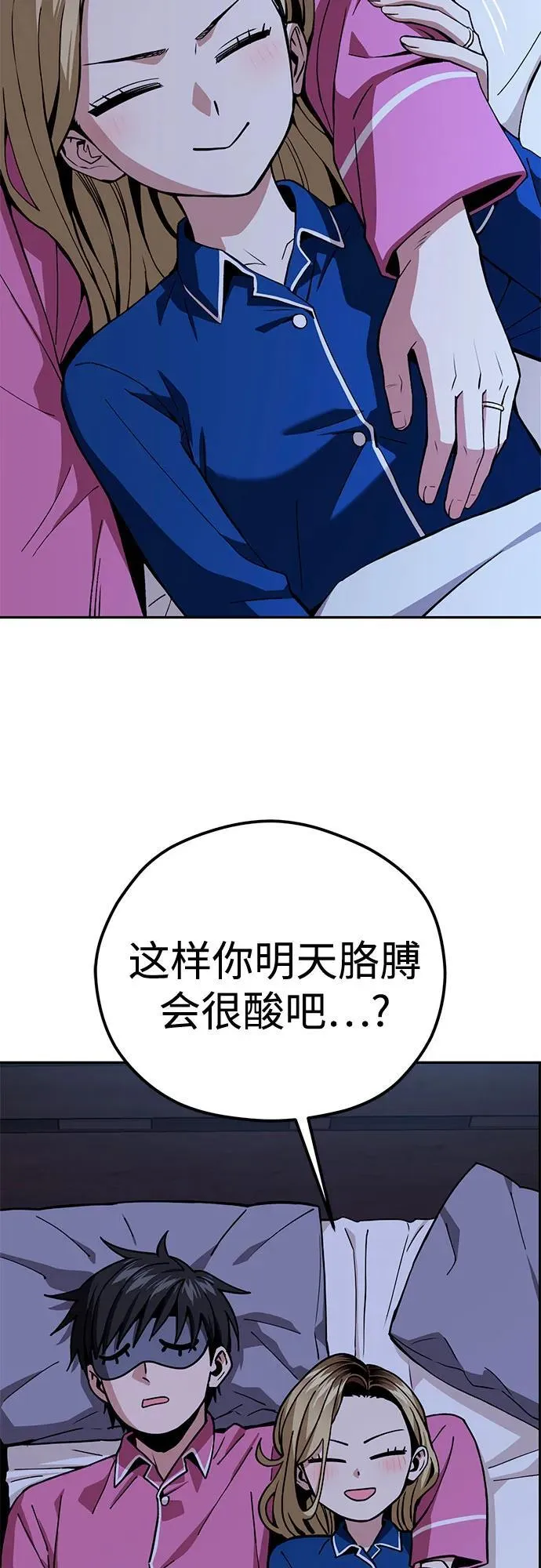 [第90话] 用手遮阳 第36页
