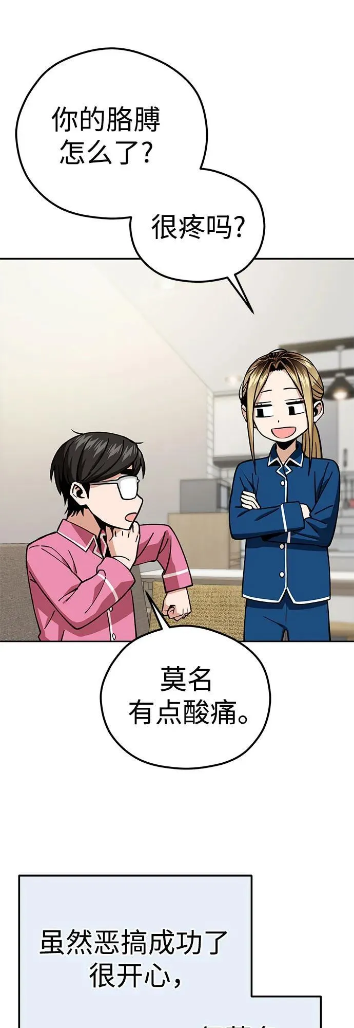 [第90话] 用手遮阳 第54页