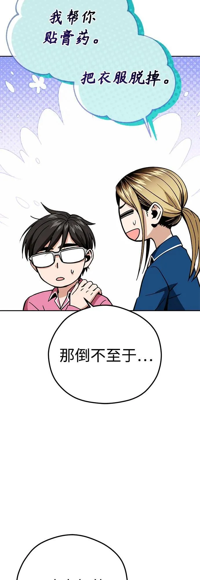 [第90话] 用手遮阳 第56页