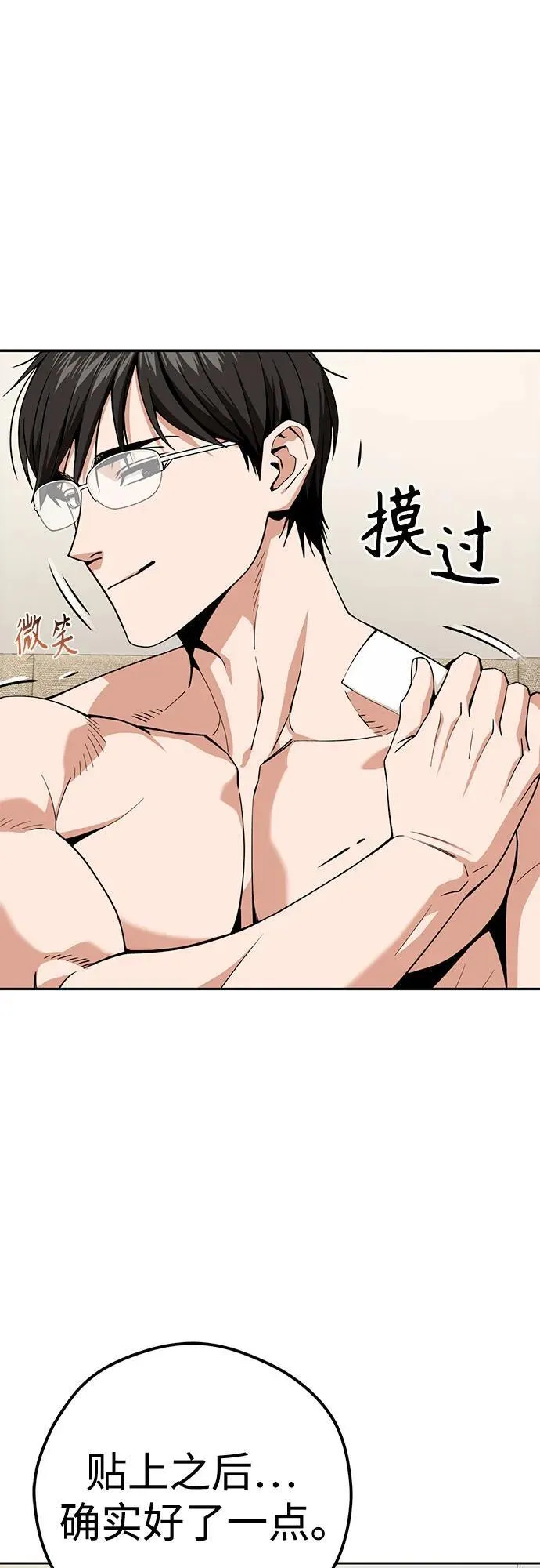 [第90话] 用手遮阳 第59页