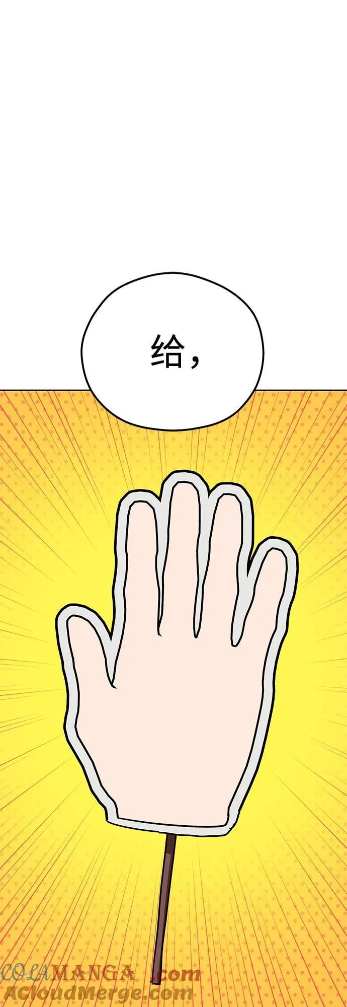 [第90话] 用手遮阳 第67页
