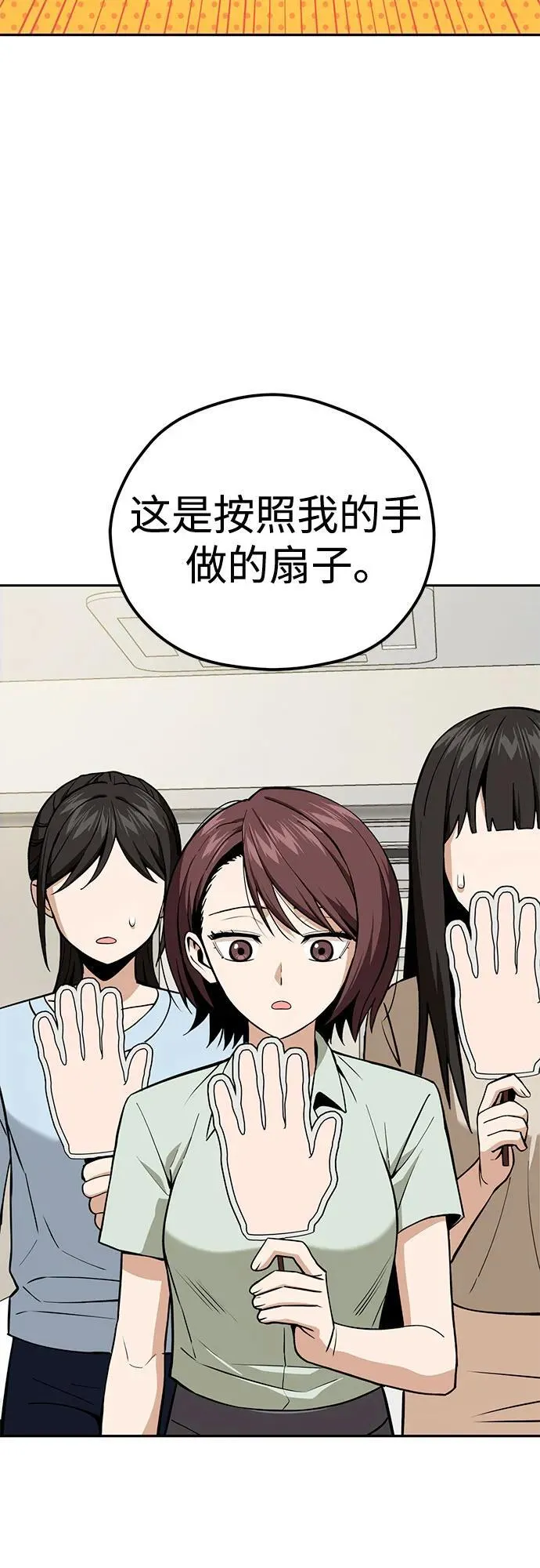 [第90话] 用手遮阳 第68页