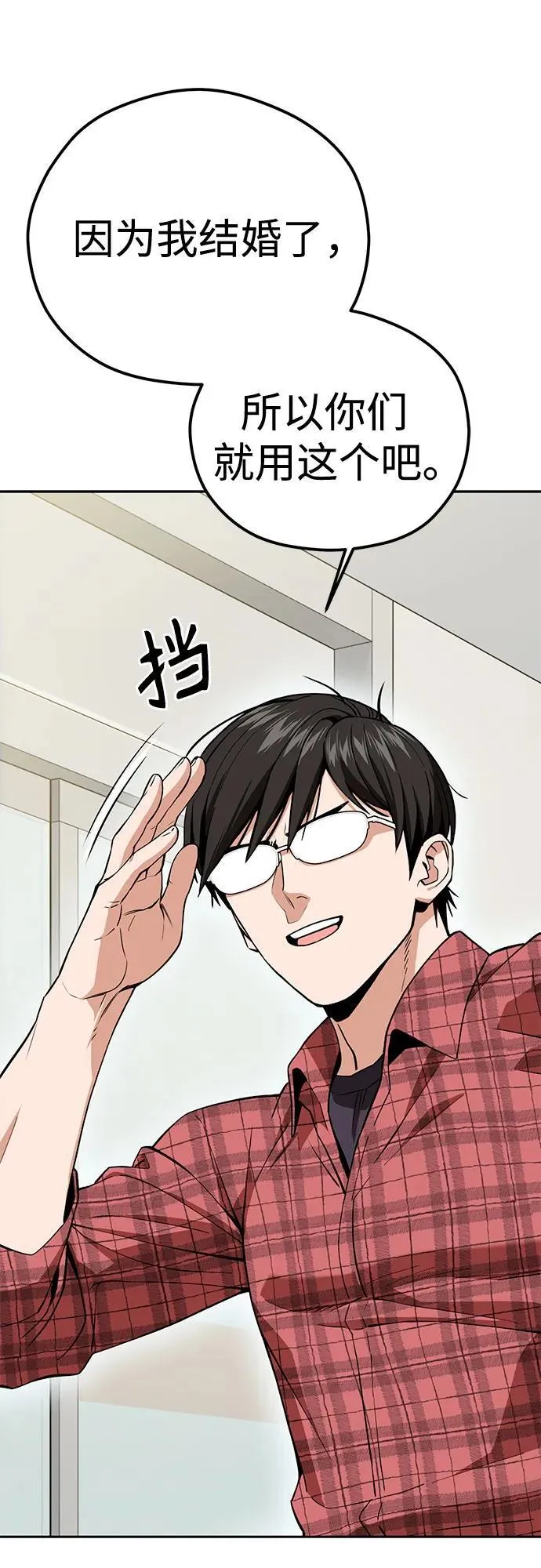 [第90话] 用手遮阳 第69页