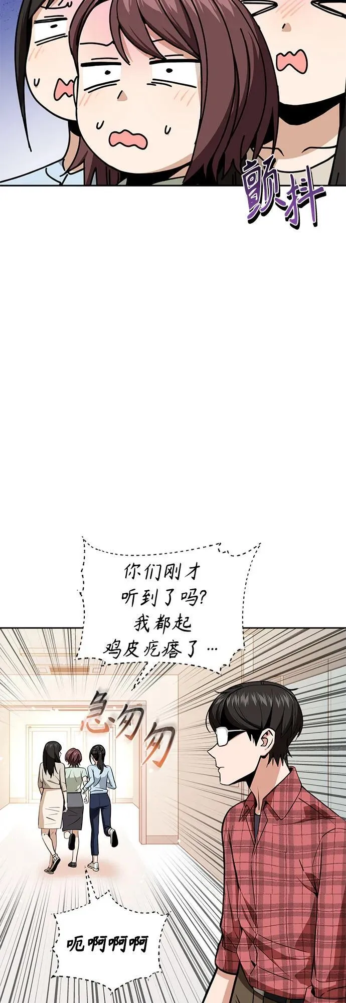 [第90话] 用手遮阳 第72页