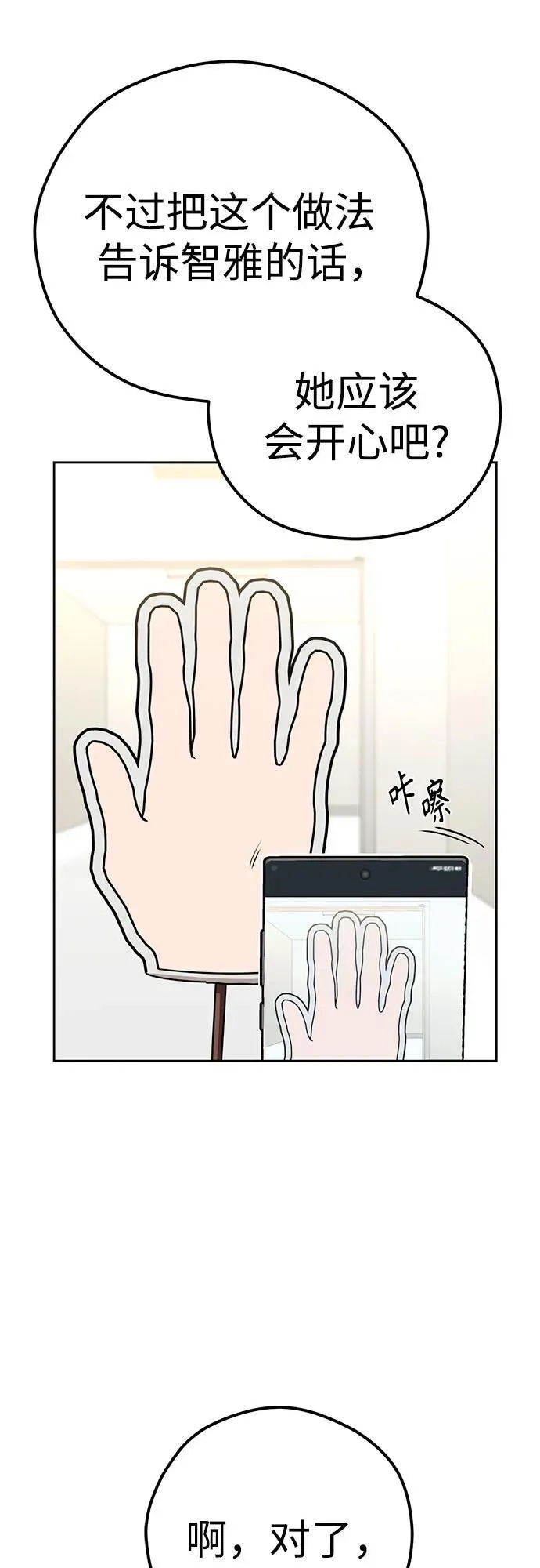 [第90话] 用手遮阳 第75页