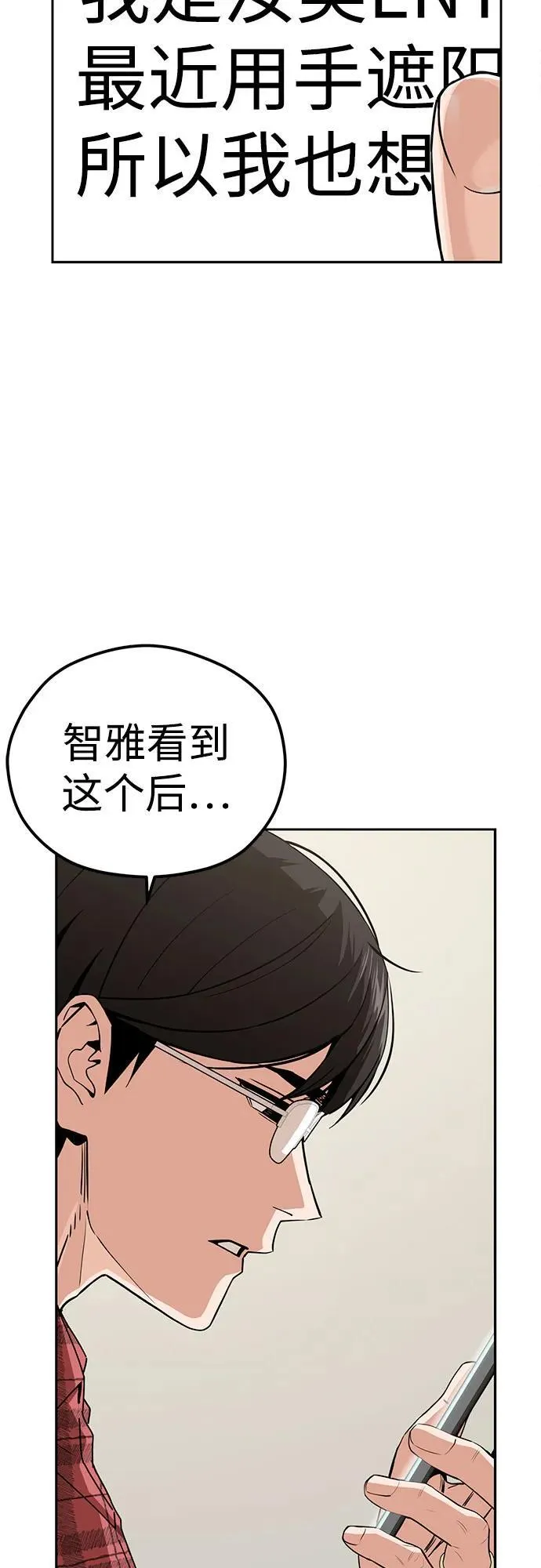 [第90话] 用手遮阳 第77页