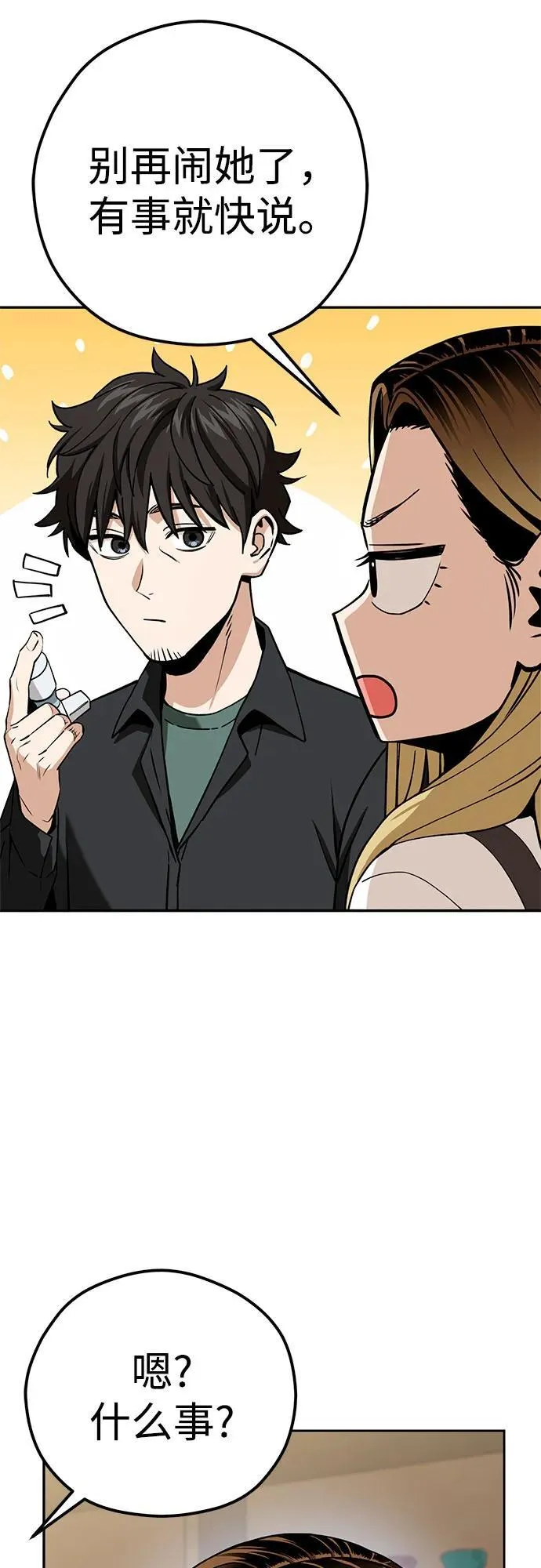 [第91话] 属于 第27页