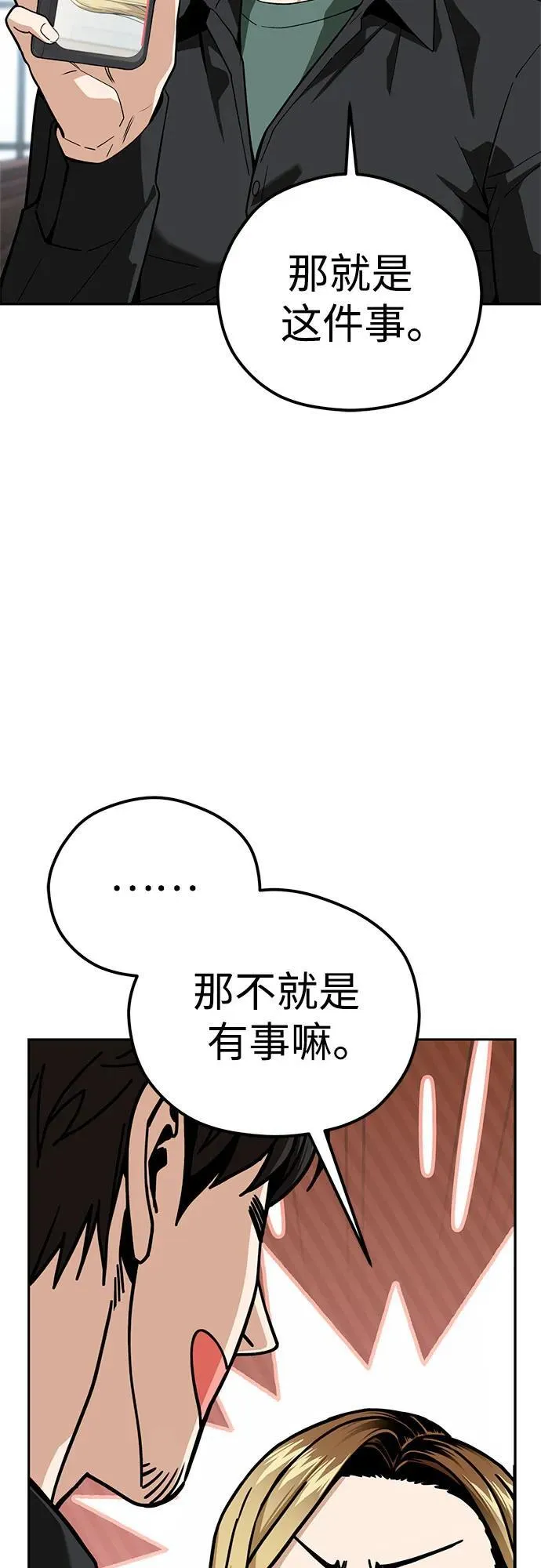 [第91话] 属于 第29页
