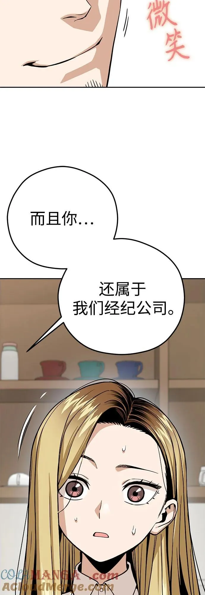 [第91话] 属于 第43页