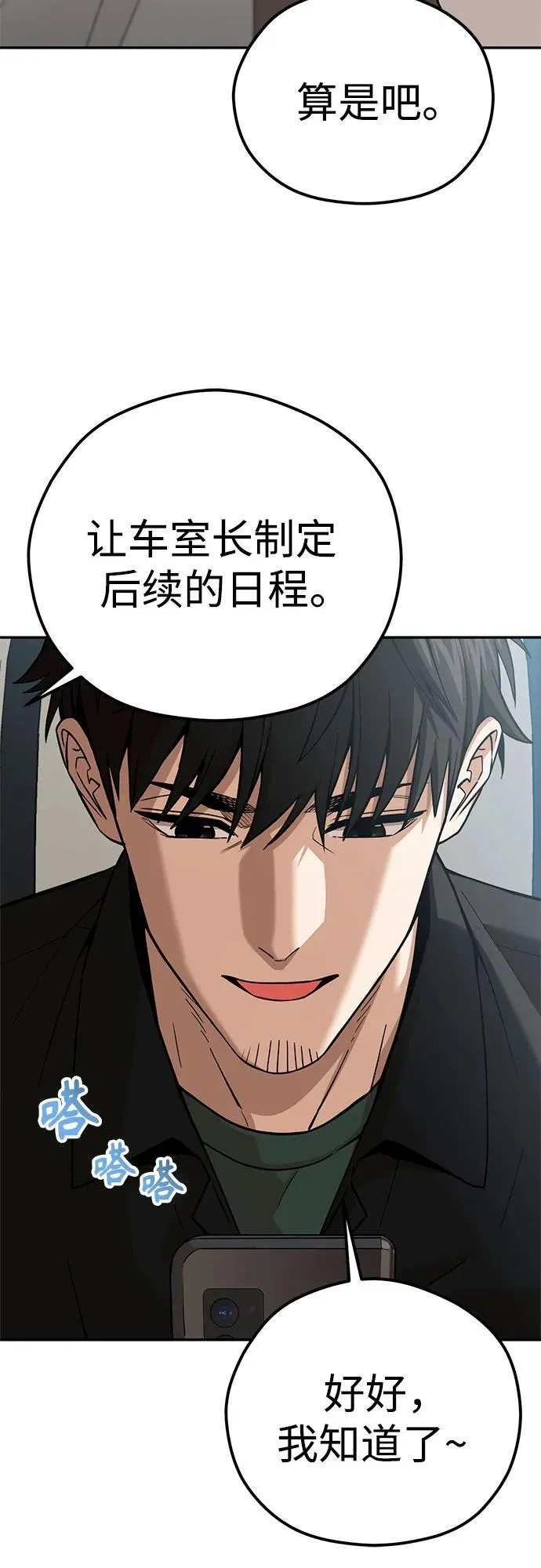 [第91话] 属于 第59页