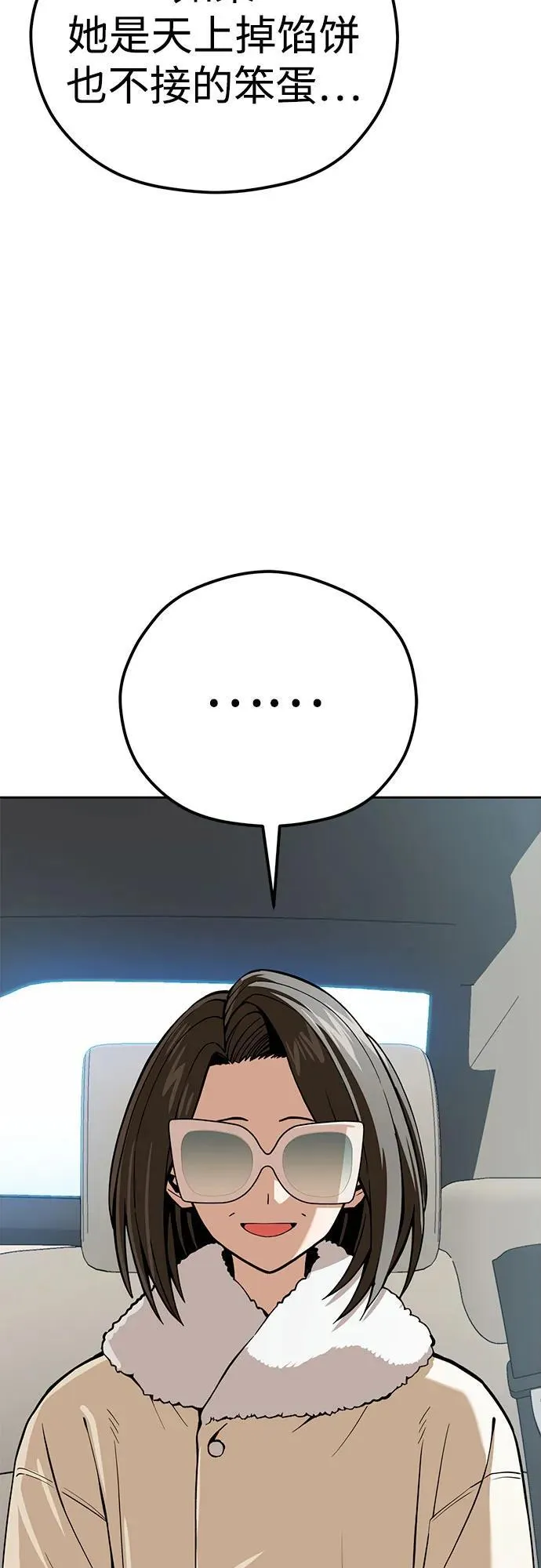 [第91话] 属于 第66页