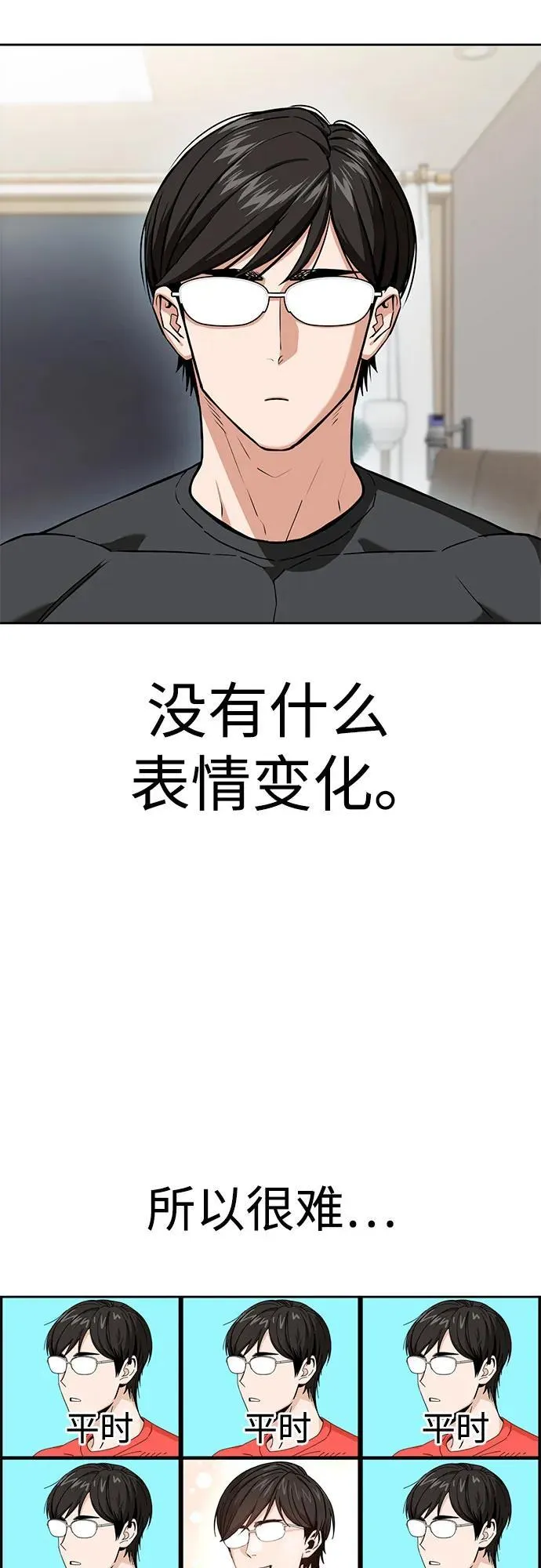 [第92话] 你不相信我？ 第3页