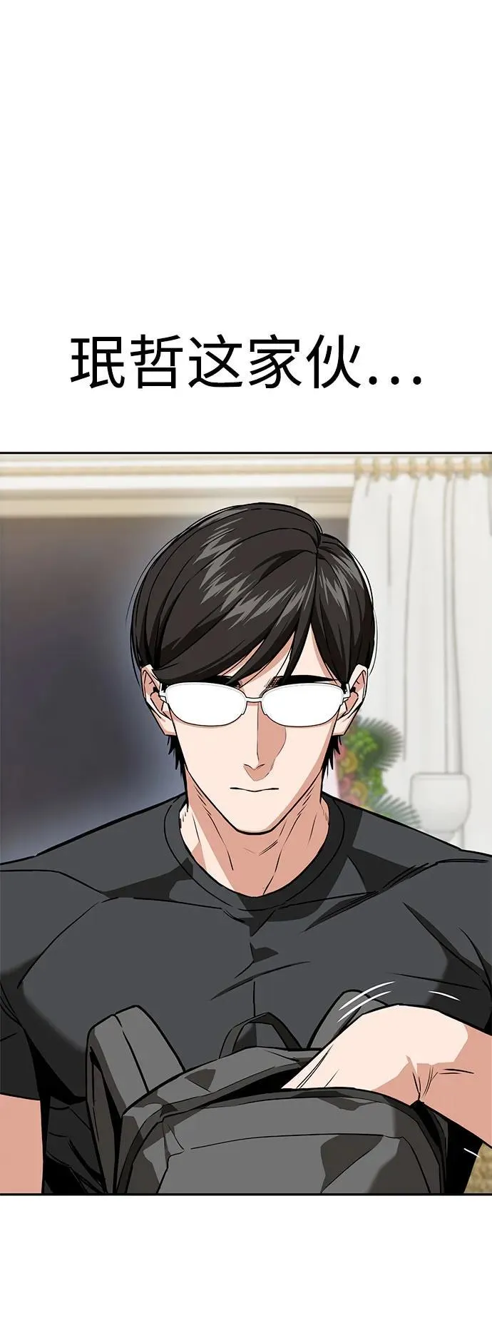 [第92话] 你不相信我？ 第5页