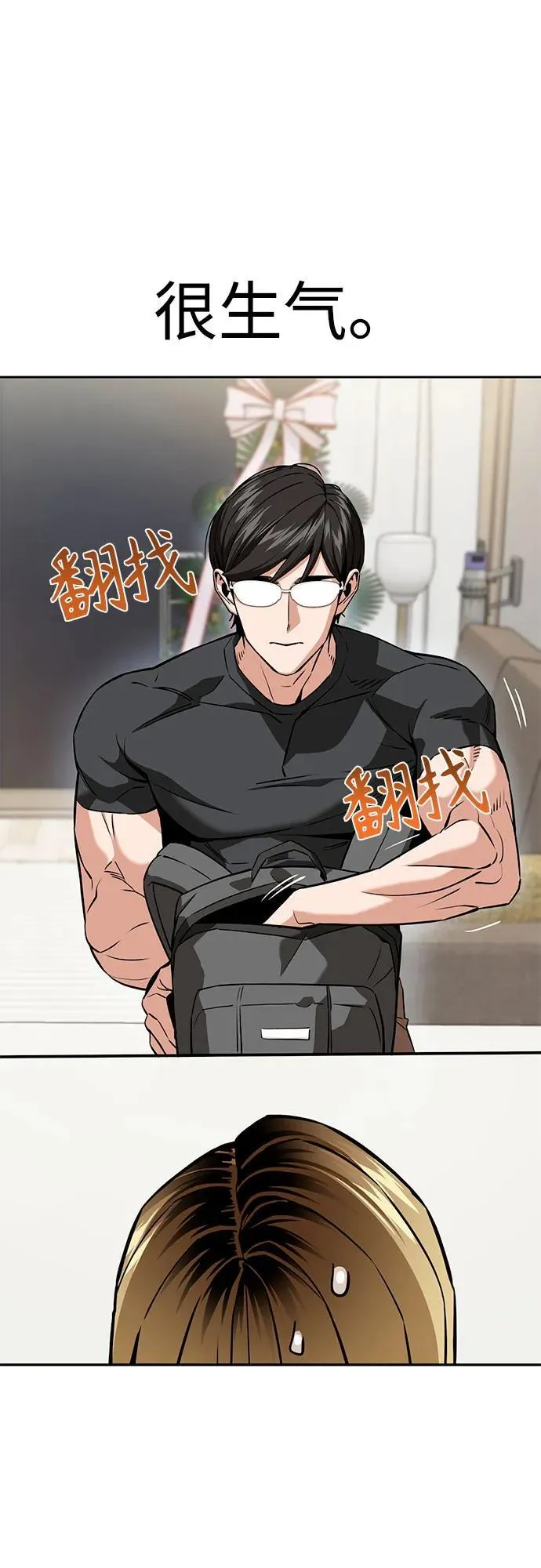 [第92话] 你不相信我？ 第6页